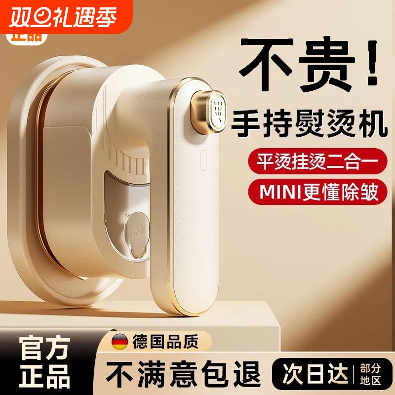 手持挂烫机2025新款家用熨烫机小型蒸汽电熨斗机便携式宿舍烫衣服