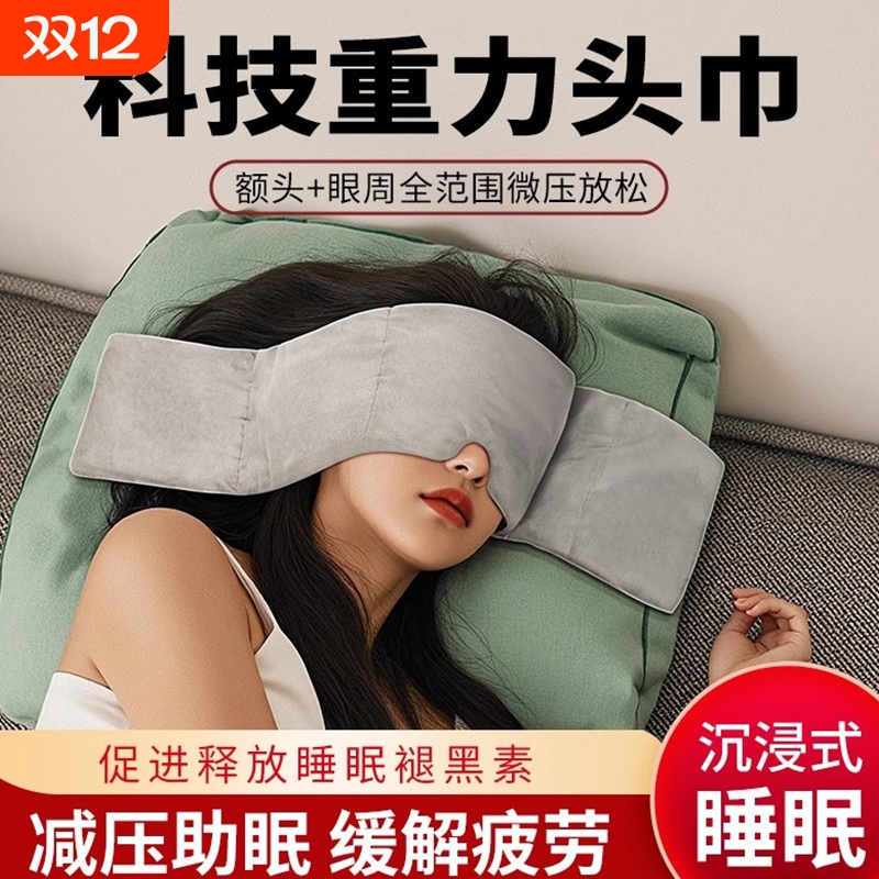 重力眼罩睡觉遮光专用助深度睡眠神器缓解眼疲劳助眠女生冰丝按摩