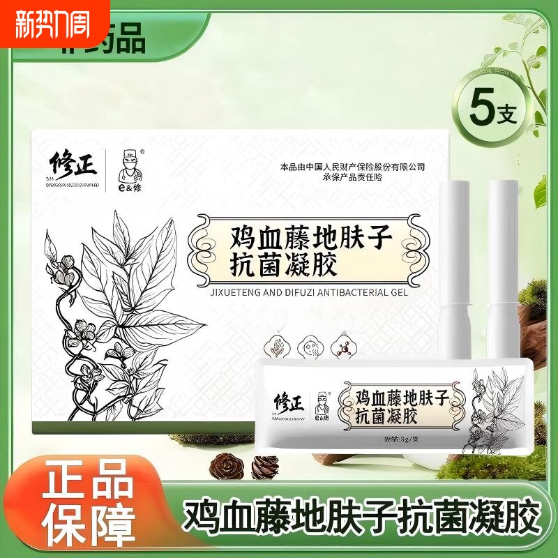 修正鸡血藤地肤子抗菌凝胶妇科凝胶私处护理清洁止痒保养官方正品