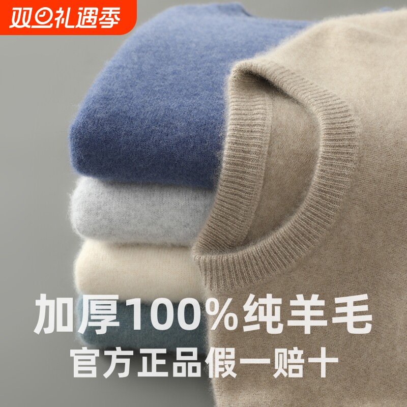 秋冬新款100%纯羊毛衫男圆领套头毛衣宽松大码针织打底羊绒衫内搭