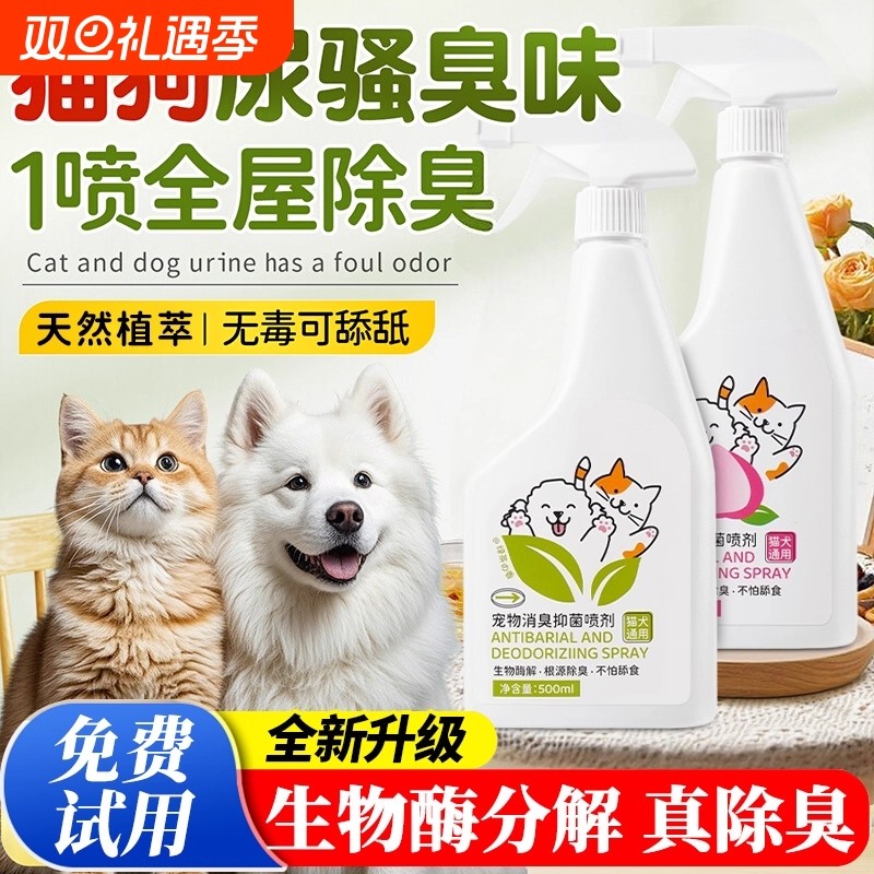 宠物除臭剂除臭喷雾杀菌去尿味狗狗猫尿狗尿生物酶分解剂消毒神器