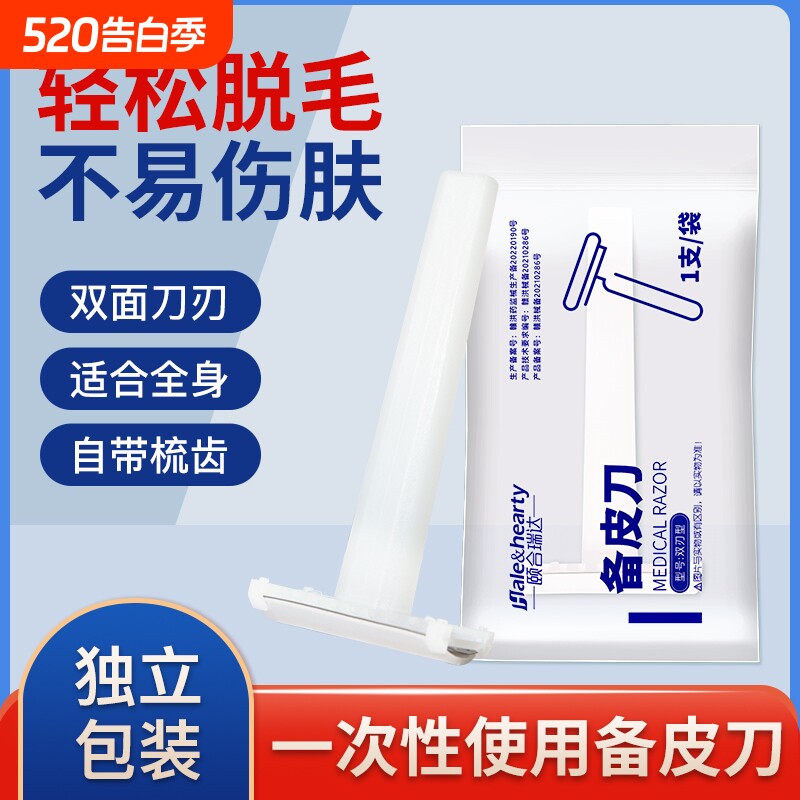 医用备皮刀一次性使用防刮伤男女士剃毛刀手术孕妇私处刮毛刀脱毛