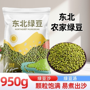 东北绿豆新货五谷杂粮豆类薄皮绿豆粥绿豆糕原料可发芽农家自产