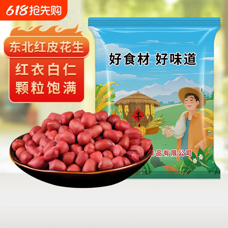 贤农嫂生红皮花生米东北新货去壳四粒红红衣花生仁农家新鲜不带壳
