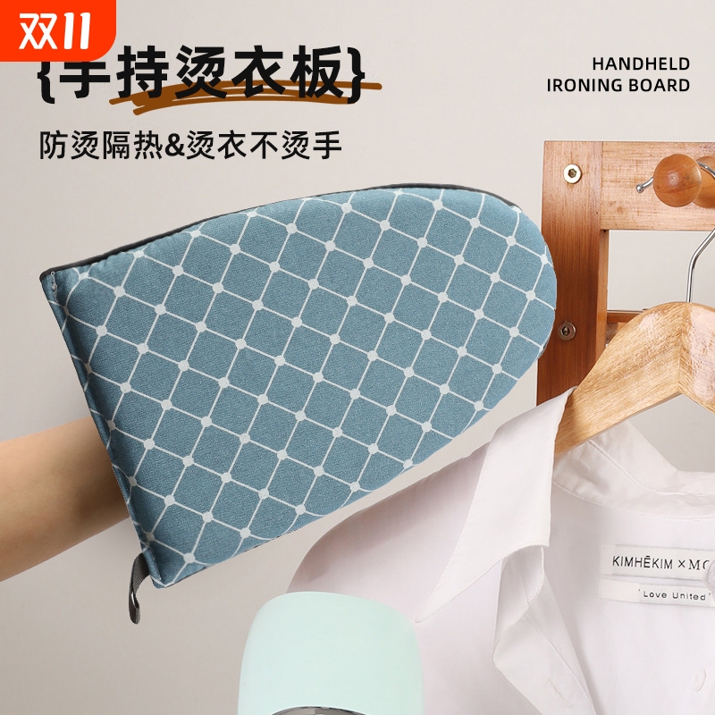 手持熨衣板烫衣板迷你挂烫机熨衣服防烫手套熨烫板衣垫蒸汽耐高温