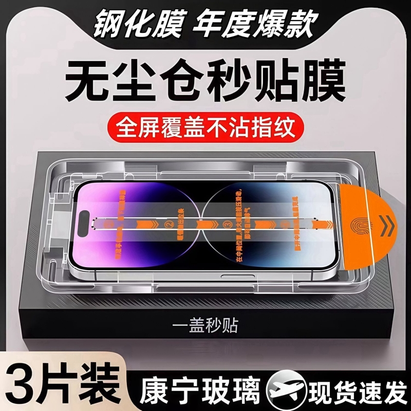 适用 Phone17ProMax钢化膜防窥苹果16/15/14plus/13/12手机膜保护贴膜秒贴除防尘网听筒全屏幕覆盖玻璃抗蓝光