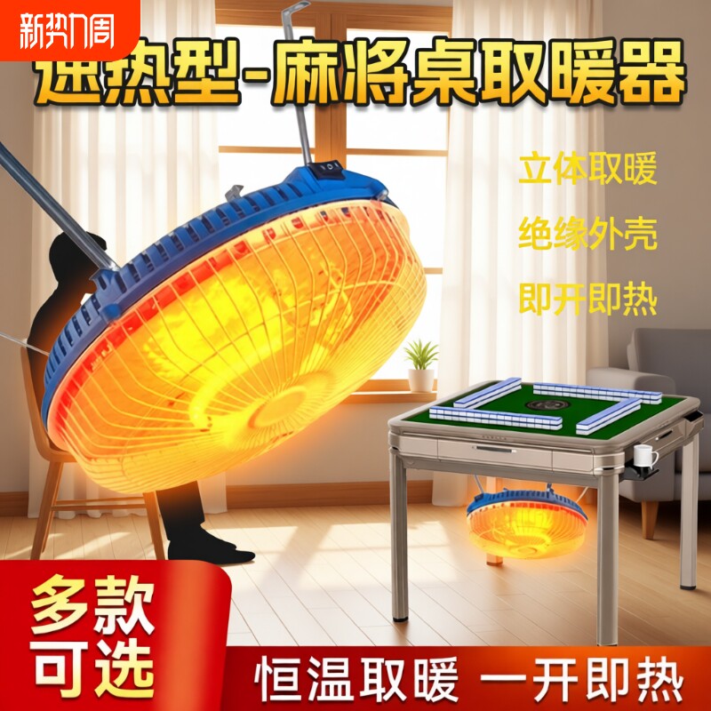 麻将机取暖器麻将桌小太阳电暖气麻将烤火炉折叠立柱四脚通用配件
