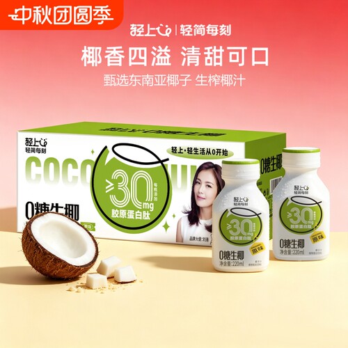 轻上0糖生椰椰汁椰子汁220ml