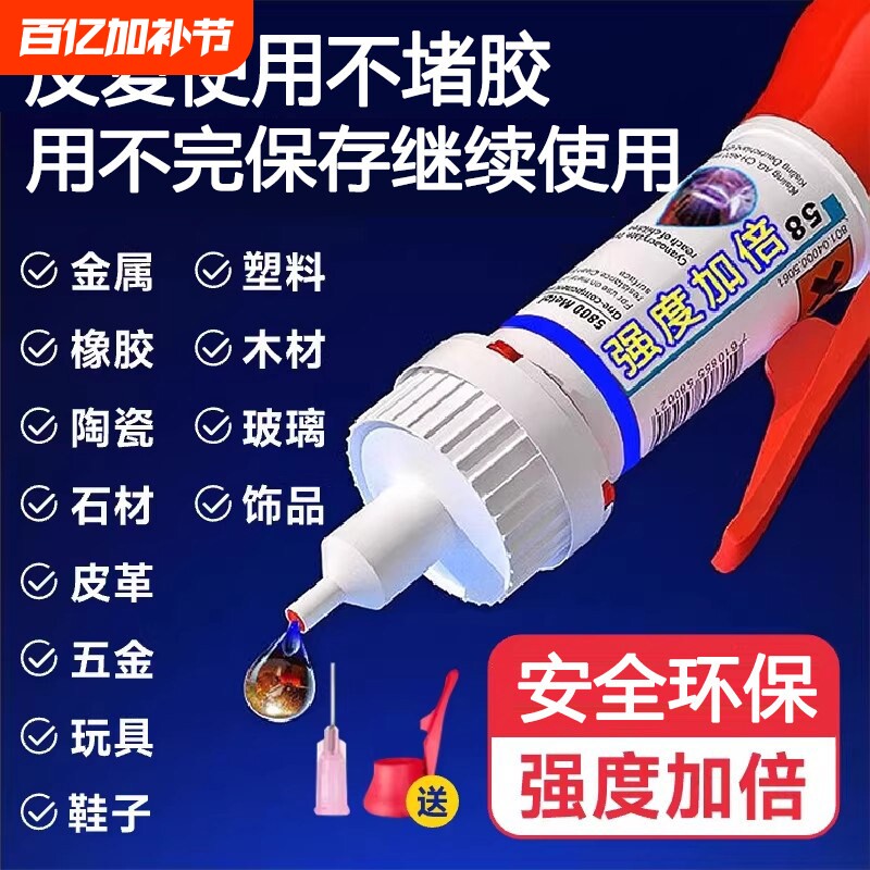 胶水强力万能胶粘塑料手办鞋子防水修复金属铁焊接陶瓷珠宝汽车专用超粘无痕粘合剂502油性原胶正品大理石