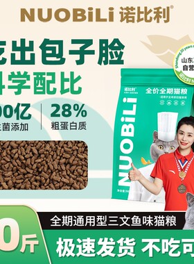 诺比利三文鱼味猫粮|千人回购