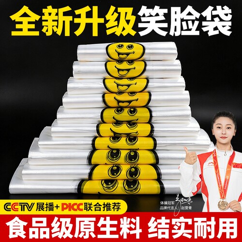 加厚透明笑脸塑料袋食品级方便袋手提外卖打包马甲背心袋厂家商用