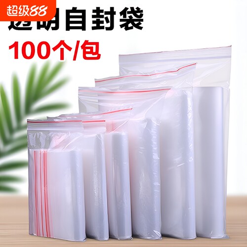 透明密封自封袋|超9000次加购