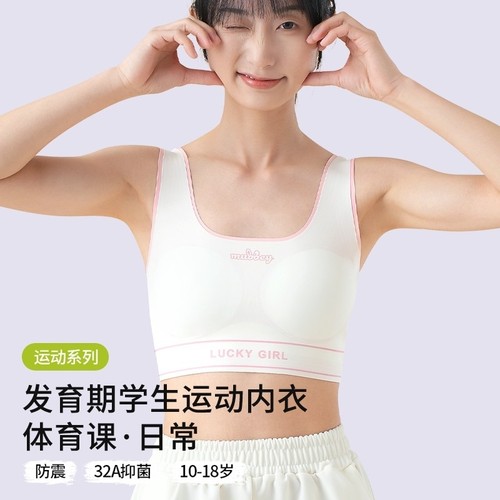 发育期少女运动文胸无痕矫正背心
