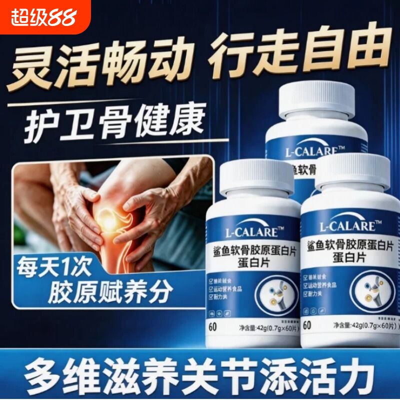 尚贝软骨素中老年强效滋养护骨关节跑跳有力补钙呵护腰腿膝盖官方图片