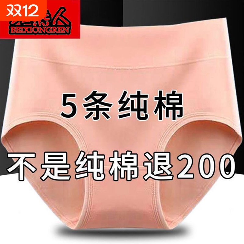 5条装纯棉收腹内裤女高腰舒适大人抗菌中腰全棉女士大码三角裤头