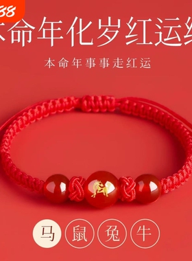 手绳2026本命年红色手链红玛瑙编织小红绳的吉祥马年转运珠生肖