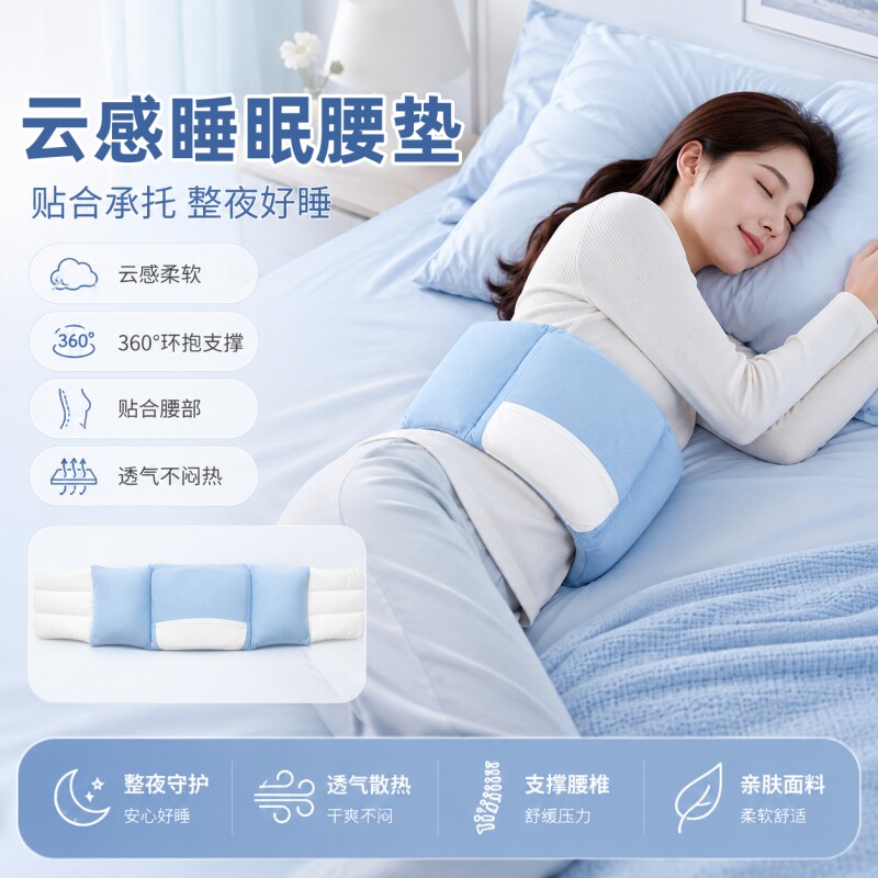 腰枕平躺睡觉专用护腰睡垫图片
