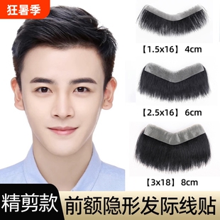 发际线假发贴男士生物头皮前额真发补发片刘海M型假发片额头隐形