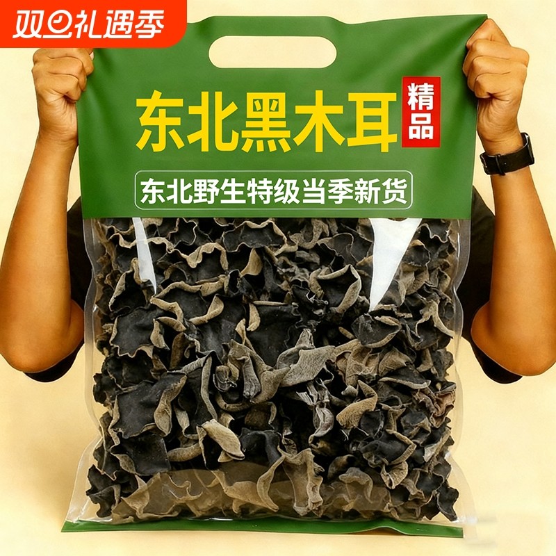正宗东北黑木耳干货特级新货优质小碗耳肉厚长白山野生秋木耳批发