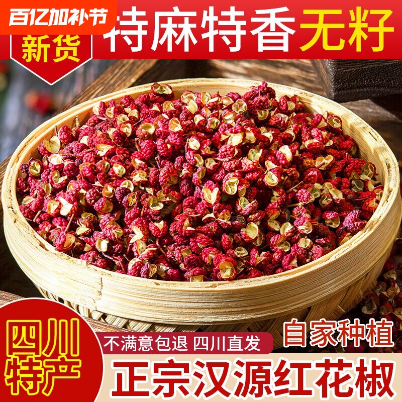 花椒四川汉源大红袍500g特级特麻贡椒食用麻椒干红花椒粒调料家用