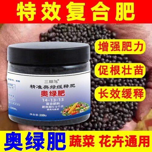 奥绿肥长效缓释肥颗粒通用型植物318S营养多肉复合特级花肥