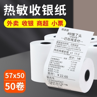 飞鹅外卖打印机专用热敏小票纸57x50美团饿了么外卖收银纸小票机5