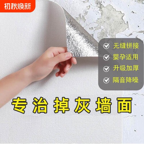 掉灰墙专用墙纸自粘防水防潮3d立体墙贴墙面壁纸遮丑贴纸卧室防霉
