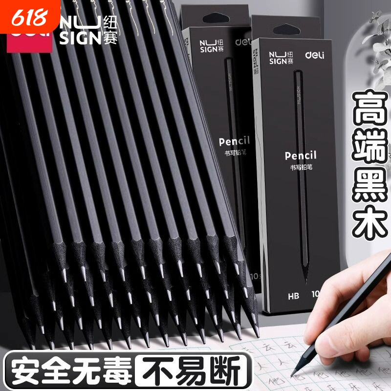Deli/得力纽赛黑木铅笔六角杆一二年级学生专用考试黑色绘画2b铅笔文具用品无毒涂卡带橡皮素描铅芯不易断
