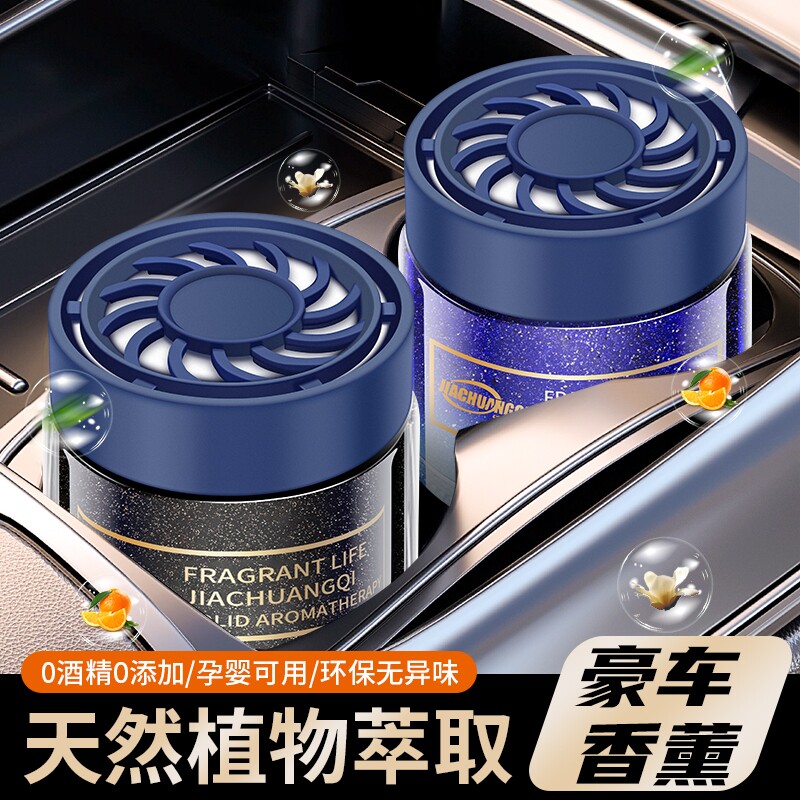 车载香薰车用流沙固体香膏2025年新款持久淡香车载车内家用房间