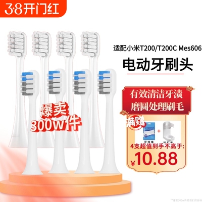 适配小米电动牙刷T200专用刷头