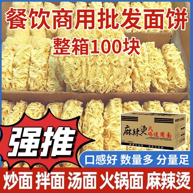 方便面面饼非油炸散装泡面火锅大碗面的炒面专用面条整箱批发商用