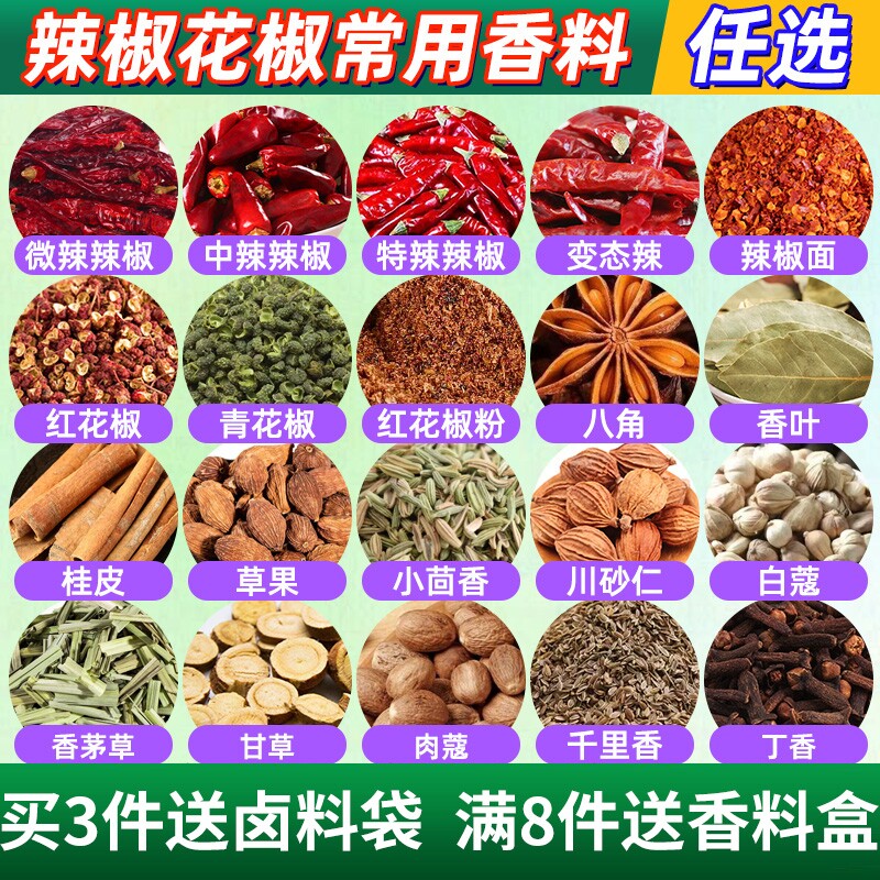 香料调料大全组合装八角草果白芷干卤料大料花椒茴香良姜桂皮香叶