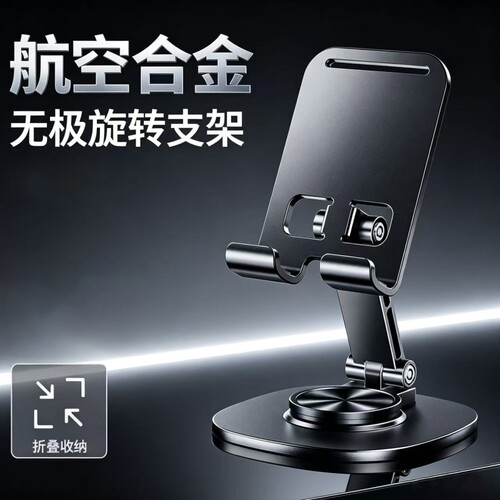 手机桌面手机架支架折叠旋转平板ipad铝合金懒人直播设备便携升降可折叠通用落地全金属稳固