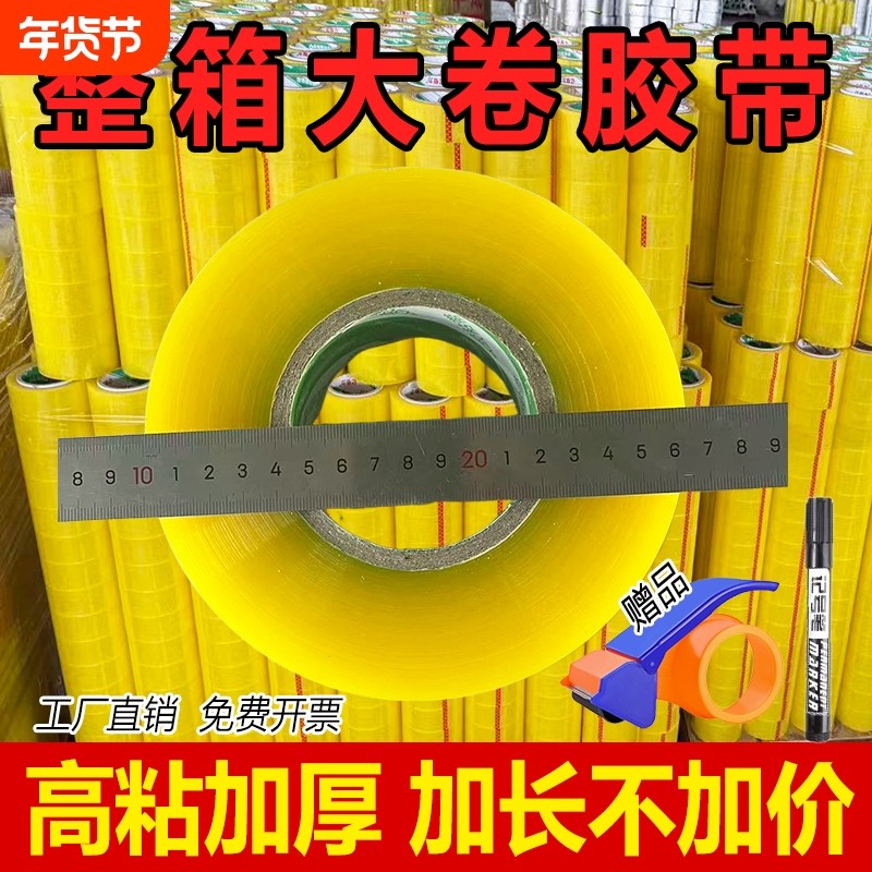 透明胶带厂家批发快递打包封箱带胶布封口胶加厚大卷封箱胶整箱,包装,包装胶带,淘宝优惠券,粉丝福利购,淘宝优惠卷