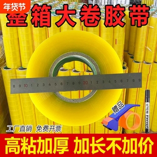 透明胶带厂家批发快递打包封箱带胶布封口胶加厚大卷封箱胶整箱