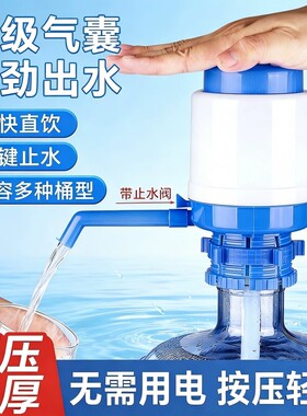压水器桶装水手压式矿泉水手动吸水器桶装水饮水机家用自动抽水器