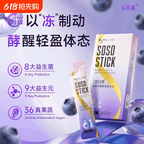 郑多燕代言蓝莓酵素官方正品