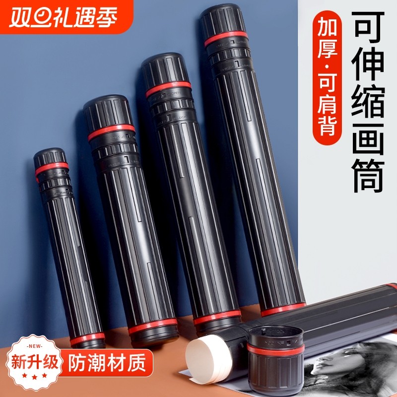 画筒可伸缩海报收纳筒