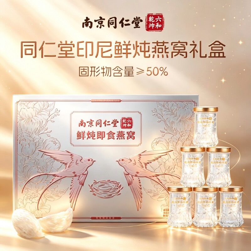 教师节礼物鲜炖即食燕窝礼盒图片