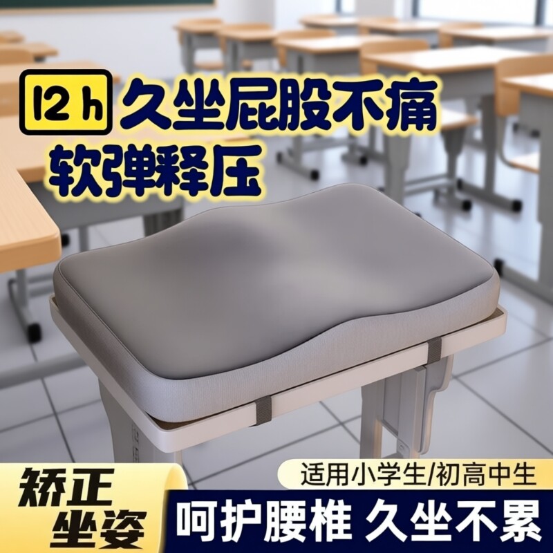 学生坐垫教室专用高中生小学生图片