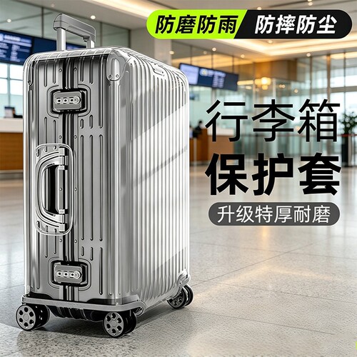 行李箱保护套旅行箱皮套托运防摔加厚透明拉杆箱套子防尘罩20寸
