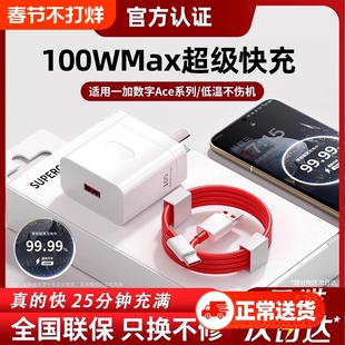 适用一加100W原装充电器超级闪充一加11原ace2充电线头1+手机快充oneplus10套装ACE3V/5Pro头9数据线套装