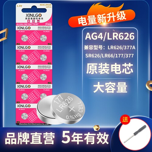芯乐购纽扣电池SR626SW