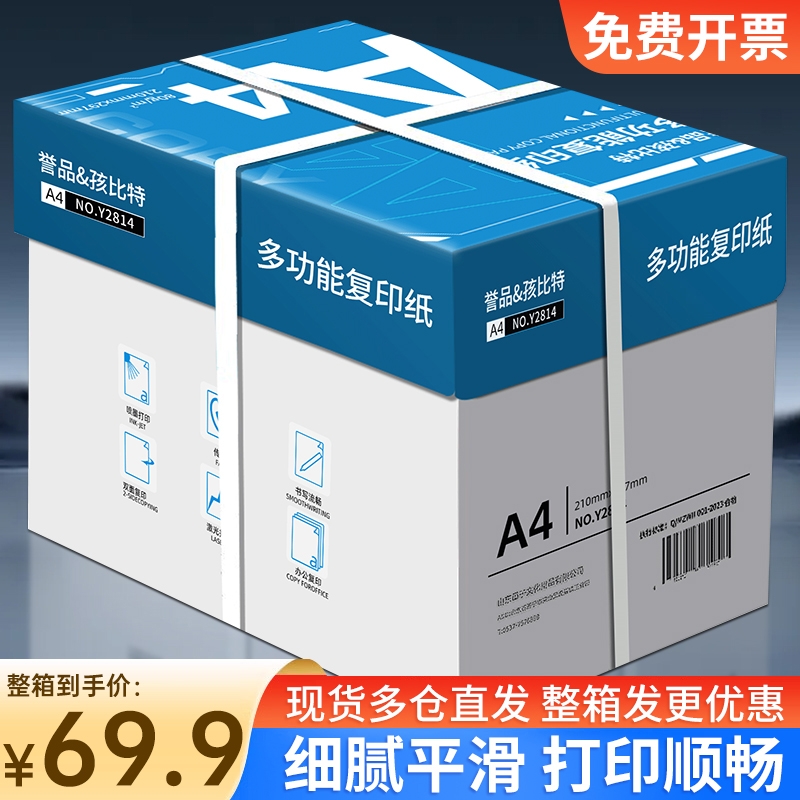 誉品办公复印纸a4打印纸空白纸70g草稿纸画画纸A4纸多功能学生作业纸打印白纸草稿纸办公用品双面打印复印纸