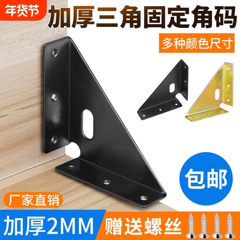 加厚三面角码固定90度直角支架角铁橱柜挂码床角码加固神器配件,基础建材,角码,淘宝优惠券,粉丝福利购,淘宝优惠卷