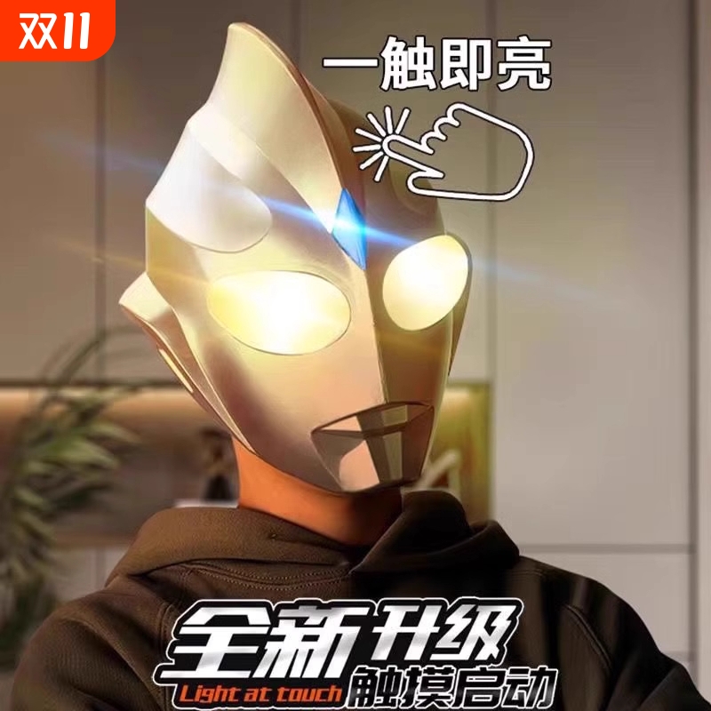 万圣节迪迦奥特超人儿童成人触摸发光面具头套曼全脸头盔男孩玩具