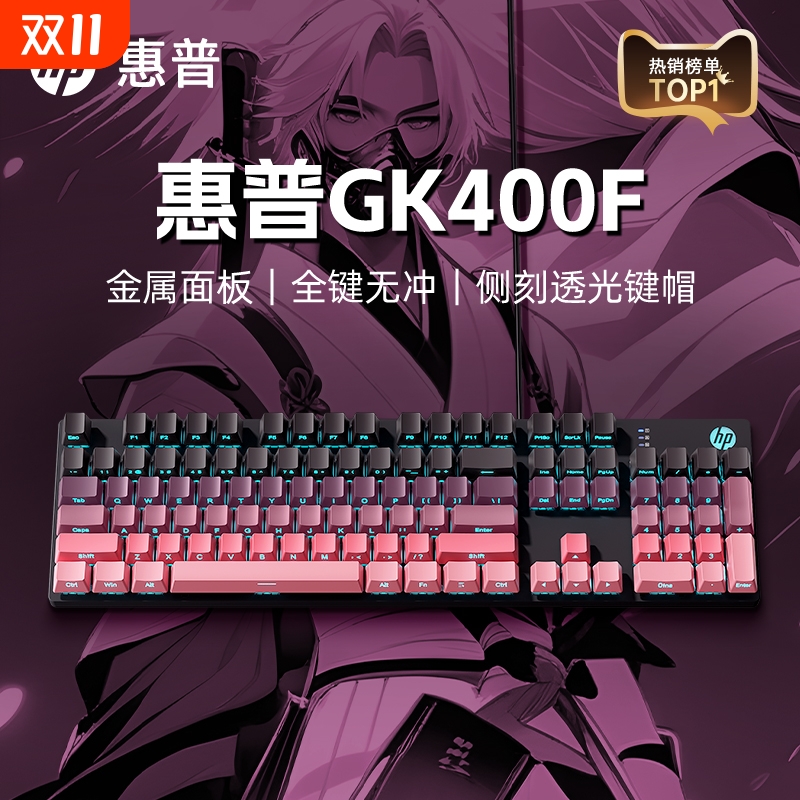 黑莓粉侧刻青轴游戏机械键盘惠普