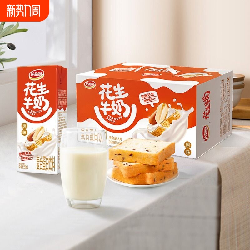 达利园花生牛奶整箱装250ml*24盒原味核桃复合蛋白饮料早餐经