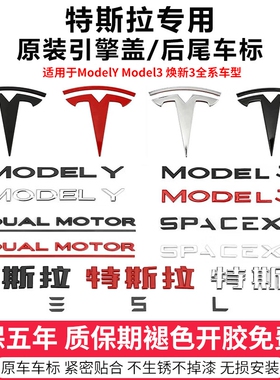 适用于特斯拉车标原厂黑色黑化焕新3 Model3 Y高性能字母尾标字标