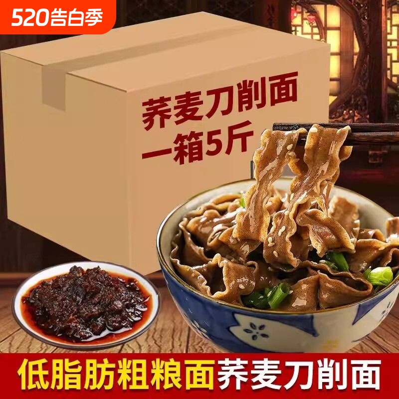 荞麦刀削面0脂0糖粗粮健身代餐整箱装面条全麦糖人主食物物控专用